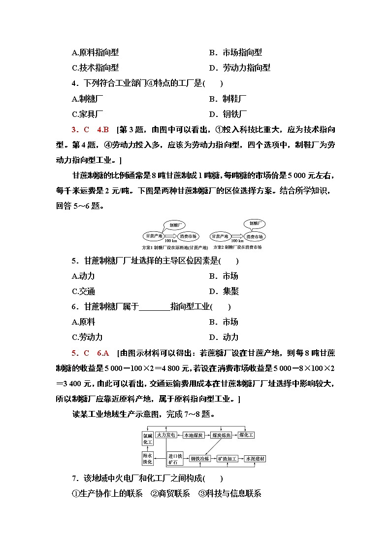 2020-2021学年新教材地理鲁教版必修第二册课时分层作业10　工业的区位选择 练习02