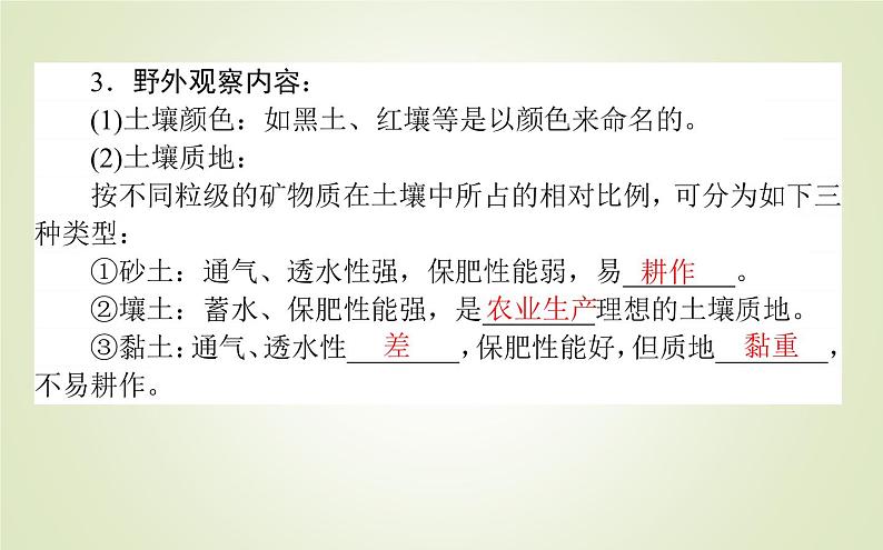 【新教材】2020-2021学年高中地理人教版必修第一册课件：5.2 土壤 课件（46张）04