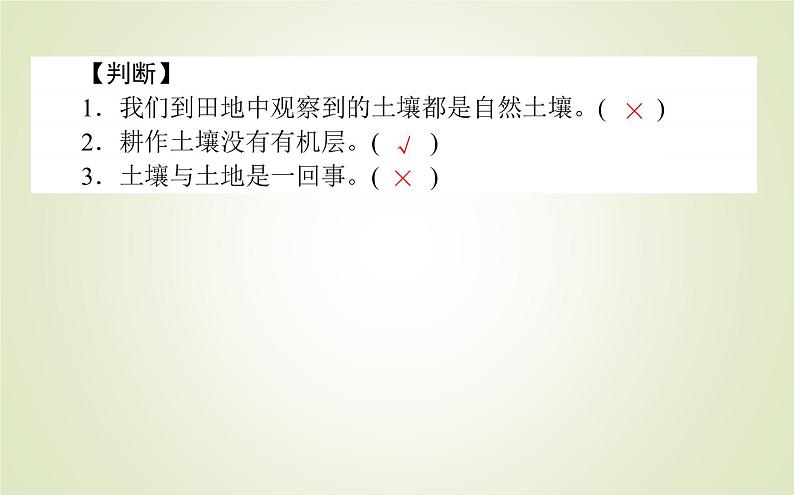 【新教材】2020-2021学年高中地理人教版必修第一册课件：5.2 土壤 课件（46张）06