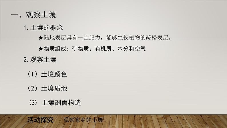 2019-2020学年【新教材】人教版高中地理必修1课件：5.2 土壤 课件（共29张ppt）03