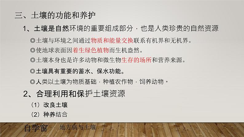 2019-2020学年【新教材】人教版高中地理必修1课件：5.2 土壤 课件（共29张ppt）05