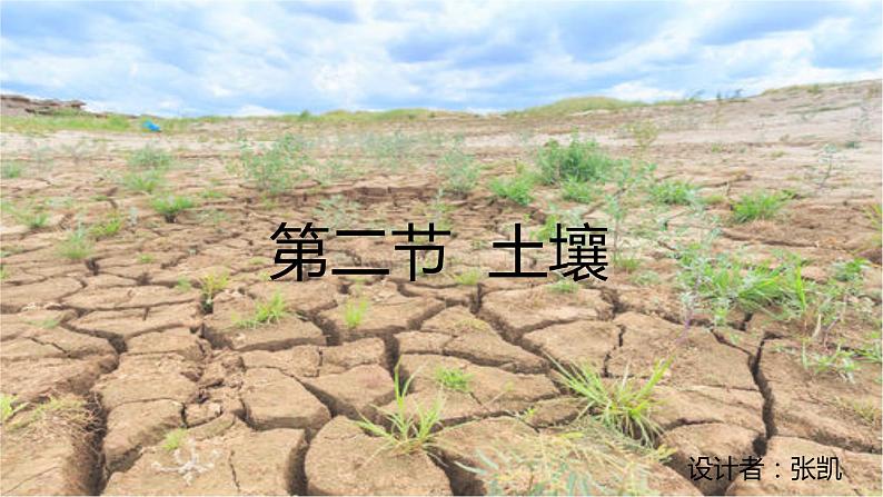 2019-2020学年【新教材】人教版高中地理必修1课件：5.2土壤（20张）01