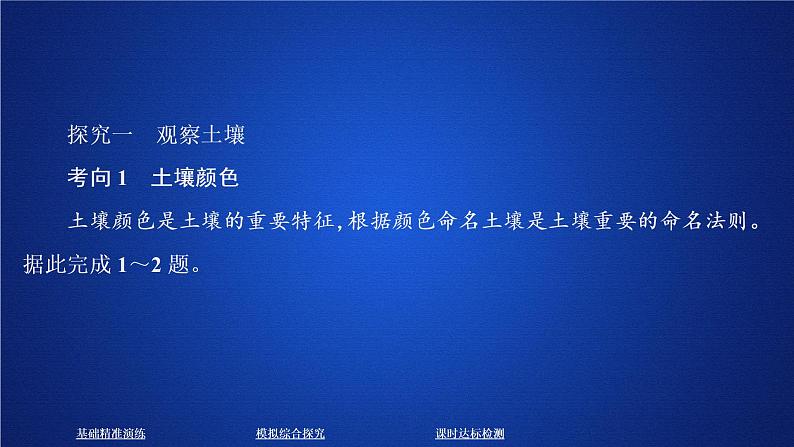 2019-2020学年【新教材】人教版高中地理必修1课件：5.2土壤（67张）03