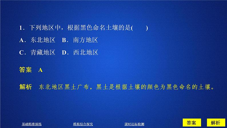 2019-2020学年【新教材】人教版高中地理必修1课件：5.2土壤（67张）04