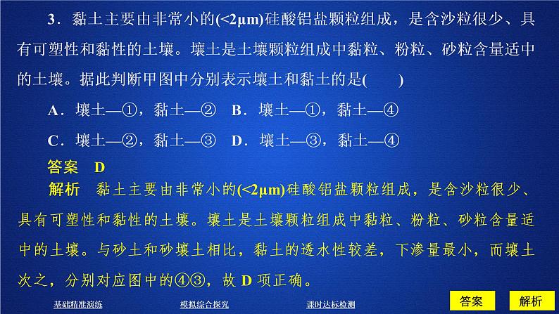 2019-2020学年【新教材】人教版高中地理必修1课件：5.2土壤（67张）07