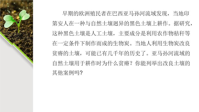 2019-2020学年【新教材】人教版高中地理必修1课件：5.2土壤 （共30张PPT）04