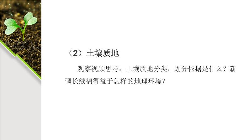 2019-2020学年【新教材】人教版高中地理必修1课件：5.2土壤 （共30张PPT）08