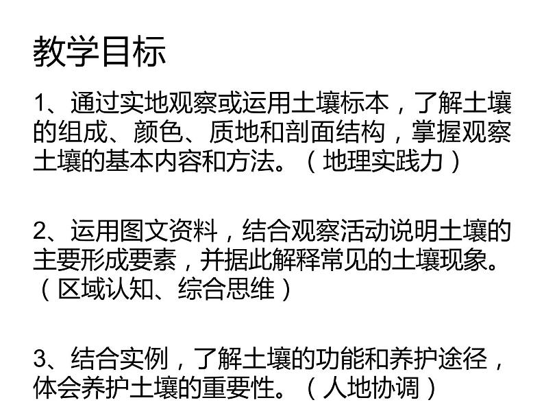 2019-2020学年【新教材】人教版高中地理必修1课件：5.2土壤  (共78张PPT)第8页