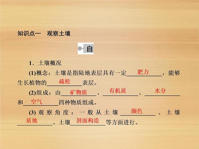 2020-2021学年新教材地理人教版必修第一册课件：5-2 土壤 课件（70张）06