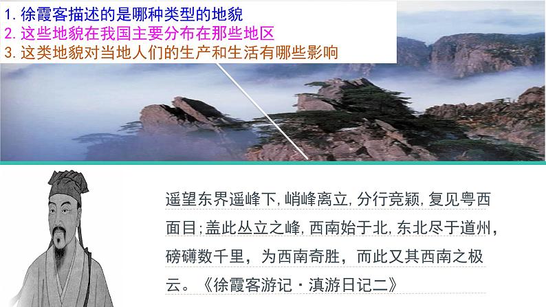 2019-2020学年【新教材】人教版高中地理必修1课件：4.1常见地貌类型（29张PPT）第5页