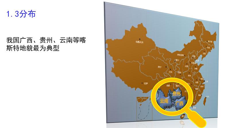 2019-2020学年【新教材】人教版高中地理必修1课件：4.1常见地貌类型 (23张PPT)05