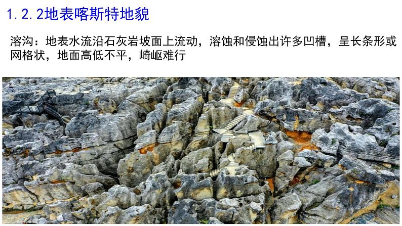 2019-2020学年【新教材】人教版高中地理必修1课件：4.1常见地貌类型 (23张PPT)06