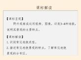 2019-2020学年【新教材】人教版高中地理必修1课件：4.1常见地貌类型（共22张PPT）