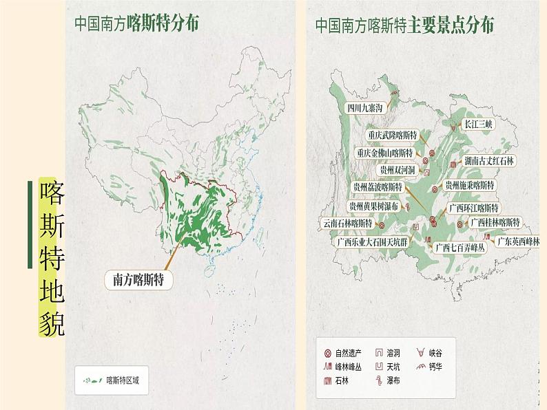 2019-2020学年【新教材】人教版高中地理必修1课件：4.1常见地貌类型（共22张PPT）第7页