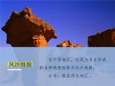 2019-2020学年【新教材】人教版高中地理必修1课件：4.1常见地貌类型（共29张PPT）