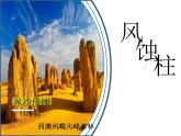 2019-2020学年【新教材】人教版高中地理必修1课件：4.1常见地貌类型（共29张PPT）