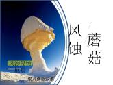 2019-2020学年【新教材】人教版高中地理必修1课件：4.1常见地貌类型（共29张PPT）