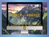 2019-2020学年【新教材】人教版高中地理必修1课件：4.1常见地貌类型（共82张PPT）