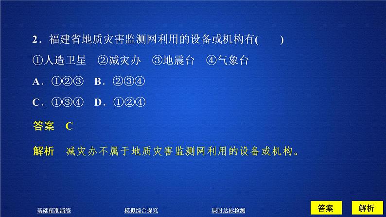 2019-2020学年【新教材】人教版高中地理必修1课件：6.3 防灾减灾（共59张PPT）05