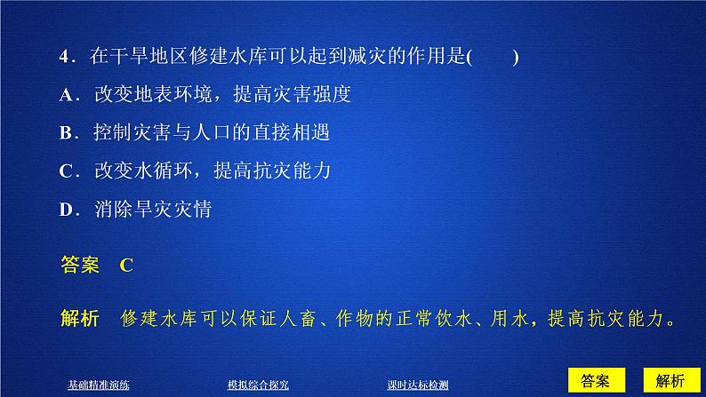 2019-2020学年【新教材】人教版高中地理必修1课件：6.3 防灾减灾（共59张PPT）08