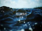 2019-2020学年【新教材】人教版高中地理必修1课件：3.1自然界的水循环（共94张PPT）