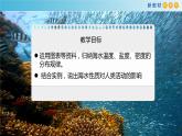2019-2020学年【新教材】人教版高中地理必修1课件：3.2 海水的性质(共36张PPT)