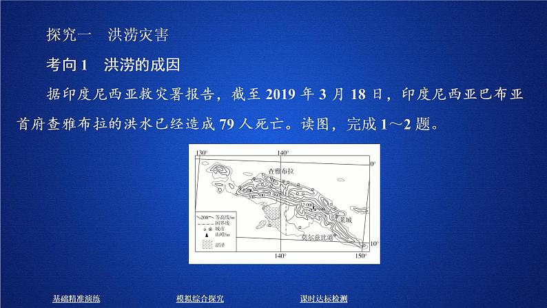 2019-2020学年【新教材】人教版高中地理必修1课件：6.1气象灾害（52张）第3页