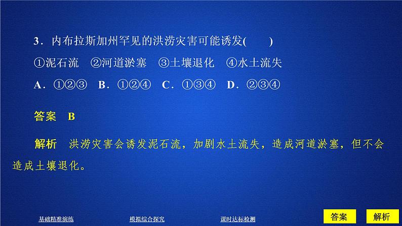 2019-2020学年【新教材】人教版高中地理必修1课件：6.1气象灾害（52张）第7页