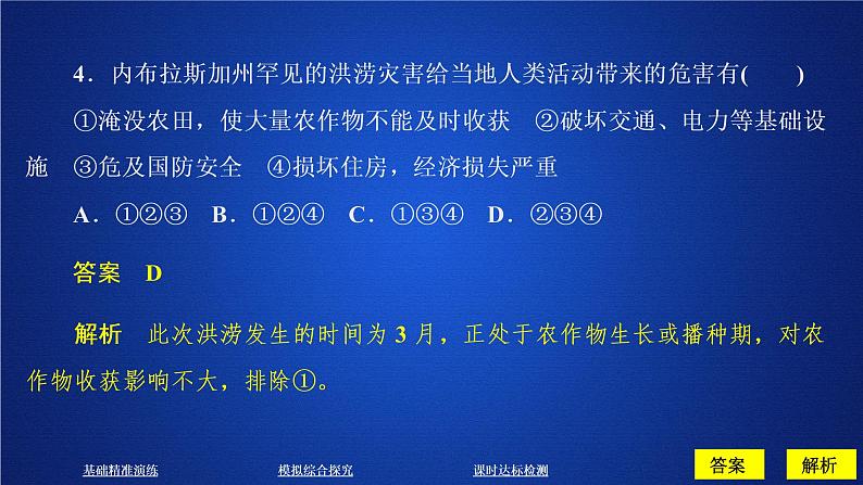 2019-2020学年【新教材】人教版高中地理必修1课件：6.1气象灾害（52张）第8页