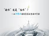 2019-2020学年【新教材】人教版高中地理必修1课件：3.1水循环 （共25张PPT）