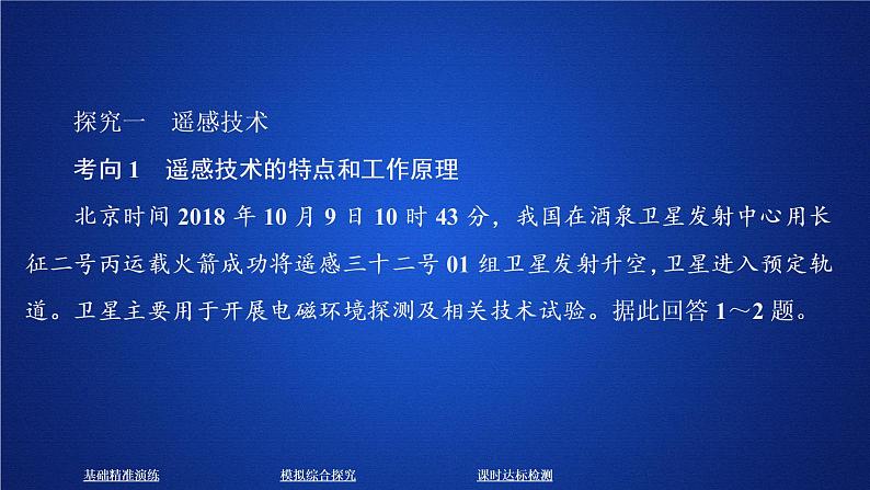 2019-2020学年【新教材】人教版高中地理必修1课件：6.4地理信息技术在防灾减灾中的应用（66 张）03