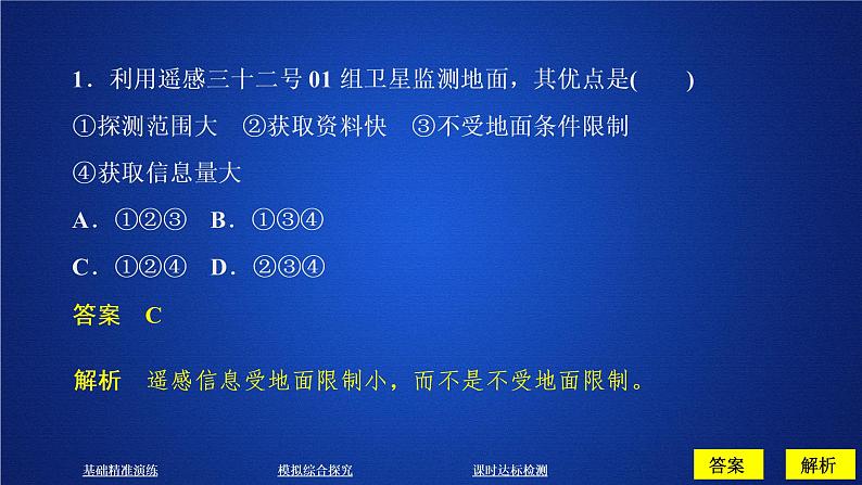 2019-2020学年【新教材】人教版高中地理必修1课件：6.4地理信息技术在防灾减灾中的应用（66 张）04