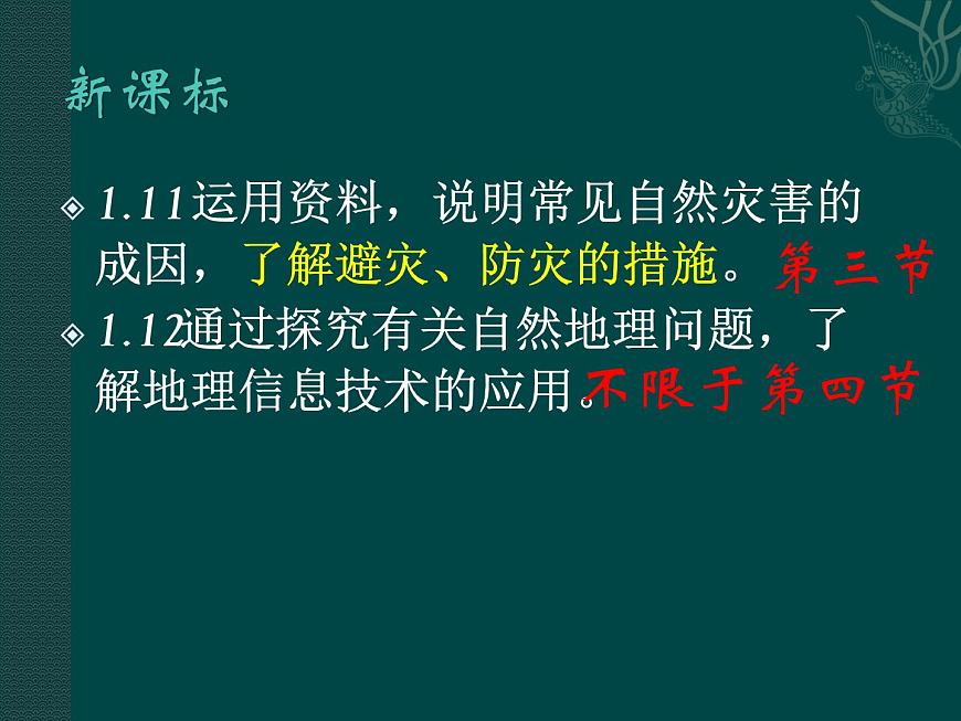 2019-2020学年【新教材】人教版高中地理必修1课件：6.3 防灾减灾(共40张PPT)第2页