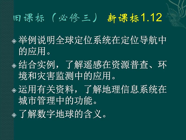 2019-2020学年【新教材】人教版高中地理必修1课件：6.3 防灾减灾(共40张PPT)04