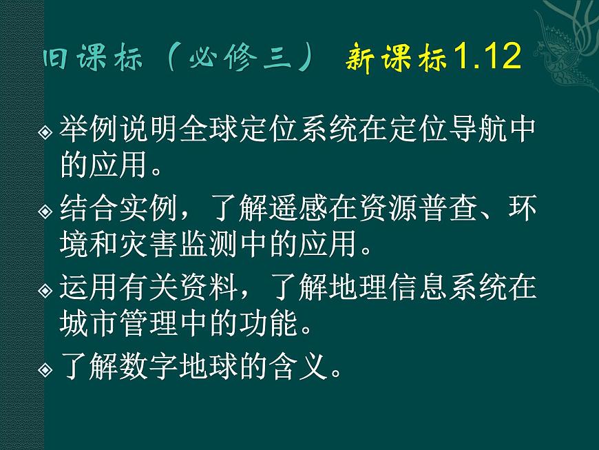 2019-2020学年【新教材】人教版高中地理必修1课件：6.3 防灾减灾(共40张PPT)第4页
