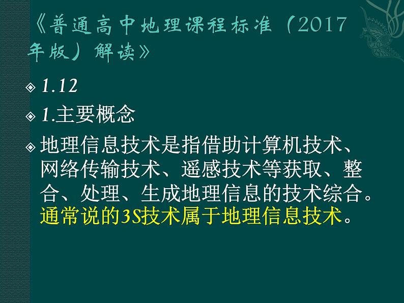 2019-2020学年【新教材】人教版高中地理必修1课件：6.3 防灾减灾(共40张PPT)05