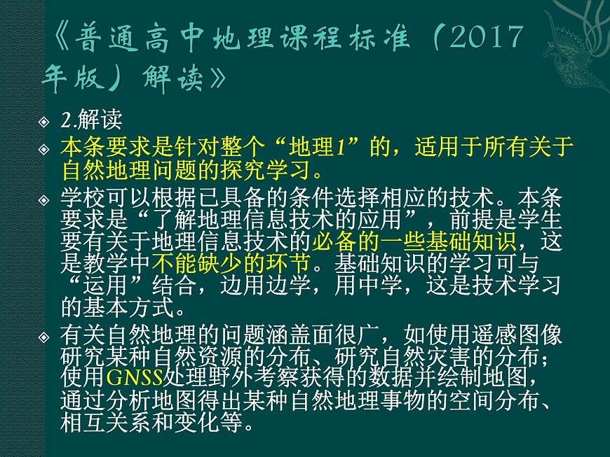 2019-2020学年【新教材】人教版高中地理必修1课件：6.3 防灾减灾(共40张PPT)第6页