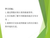 2019-2020学年【新教材】人教版高中地理必修1课件：5.1植被（共24张PPT）