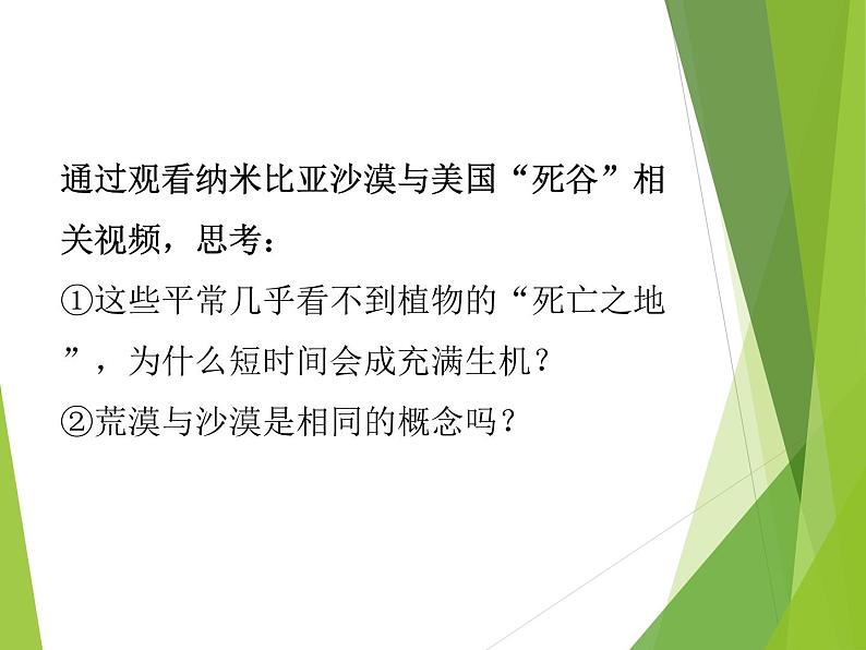 2019-2020学年【新教材】人教版高中地理必修1课件：5.1植被（共24张PPT）第3页