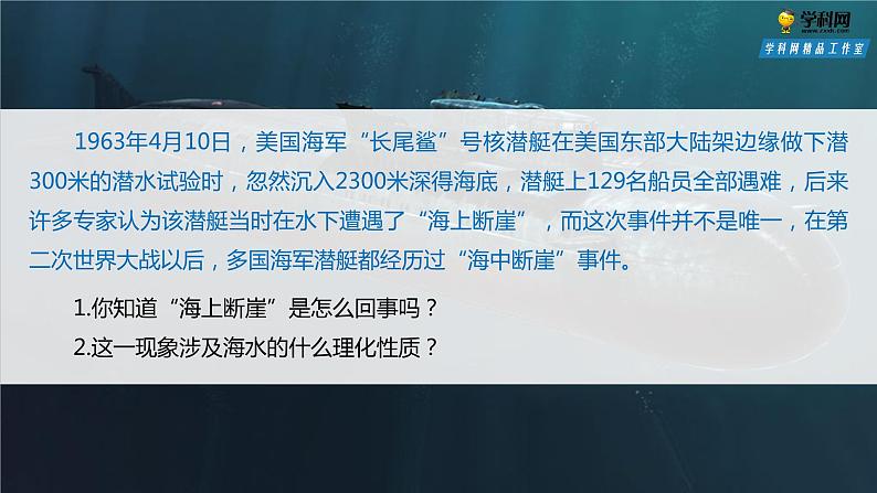 2019-2020学年【新教材】人教版高中地理必修1课件：3.2海水的性质(共32张PPT)第3页