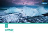 2019-2020学年【新教材】人教版高中地理必修1课件：3.2海水的性质(共32张PPT)