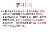 2019-2020学年【新教材】人教版高中地理必修1课件：5.1植被（共54张PPT）