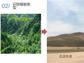 2019-2020学年【新教材】人教版高中地理必修1课件：5.1植被（共54张PPT）