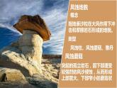 2019-2020学年【新教材】人教版高中地理必修1课件：4.1 常见的地貌类型-风沙地貌 (共48张PPT)