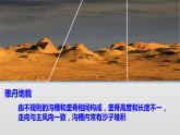 2019-2020学年【新教材】人教版高中地理必修1课件：4.1 常见的地貌类型-风沙地貌 (共48张PPT)