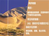 2019-2020学年【新教材】人教版高中地理必修1课件：4.1 常见的地貌类型-风沙地貌 (共48张PPT)