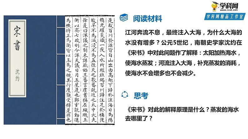 2019-2020学年【新教材】人教版高中地理必修1课件：3.1水循环（共21页PPT）第3页