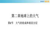 2019-2020学年【新教材】人教版高中地理必修1课件：2.2大气的受热过程和大气运动课件(共21张PPT)