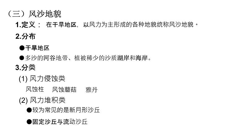 2019-2020学年【新教材】人教版高中地理必修1课件： 4.1-2 风沙地貌与海岸地貌 课件（共22张ppt）第3页