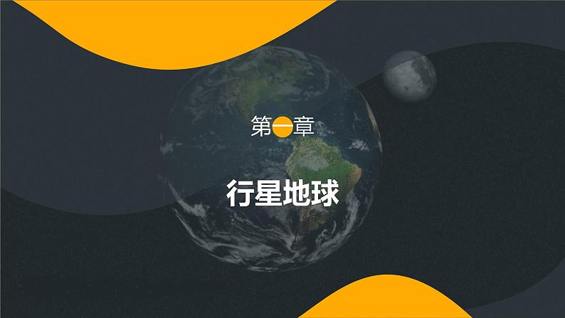 2019-2020学年【新教材】人教版高中地理必修1课件：1.2 太阳对地球的影响（共20张PPT）01